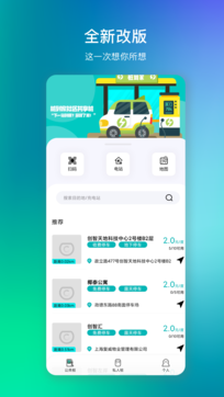 桩到家app下载