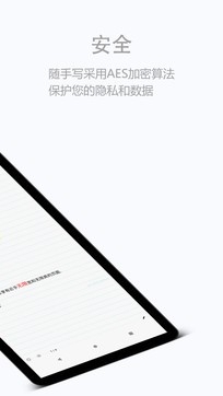 随手写app安卓版下载