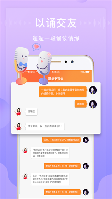 为你诵读下载免费版