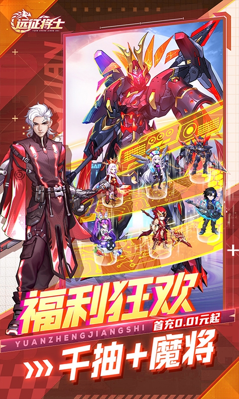 远征将士手游最新版