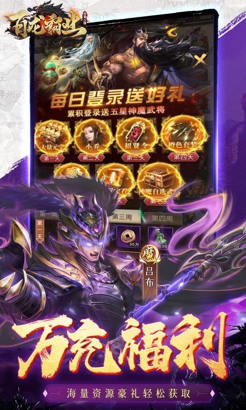 百龙霸业安卓版