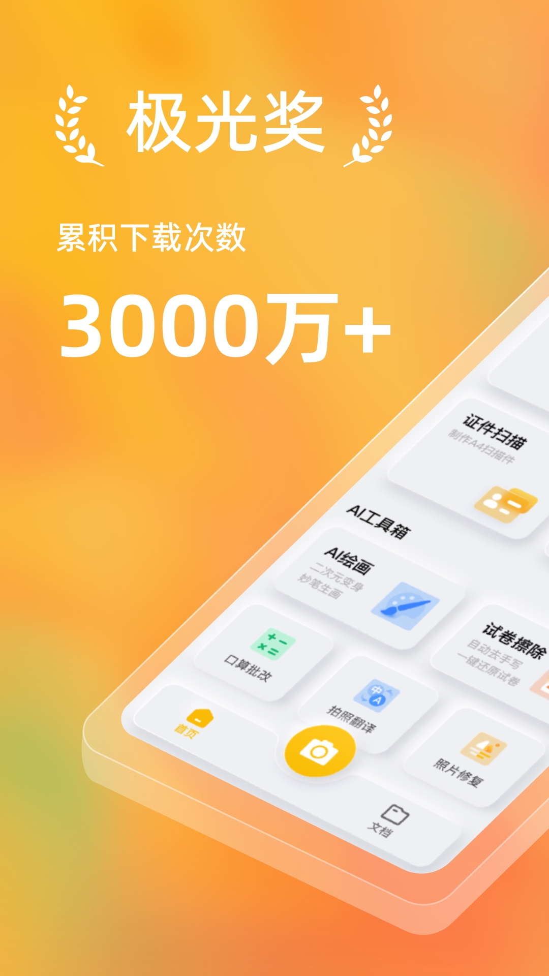 布丁扫描手机版免费