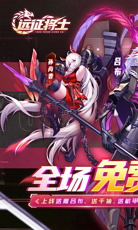 远征将士手游最新版