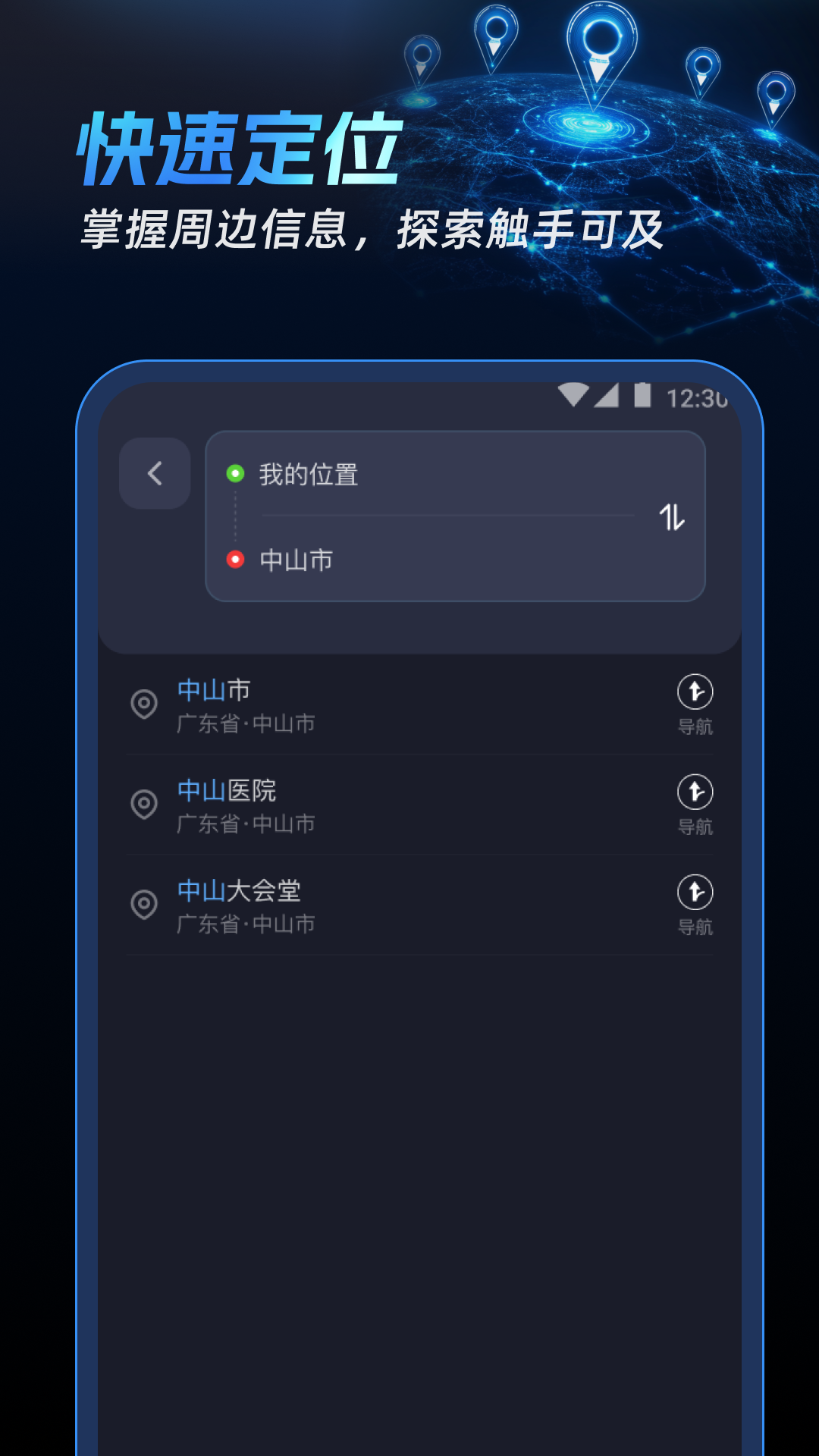 北联实况导航app下载安装手机版