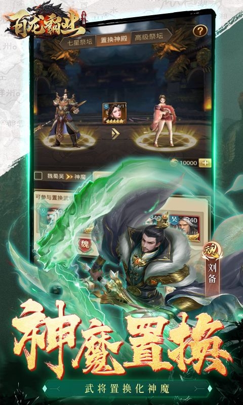 百龙霸业安卓版