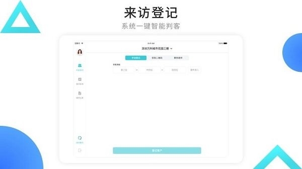 智慧案场app下载