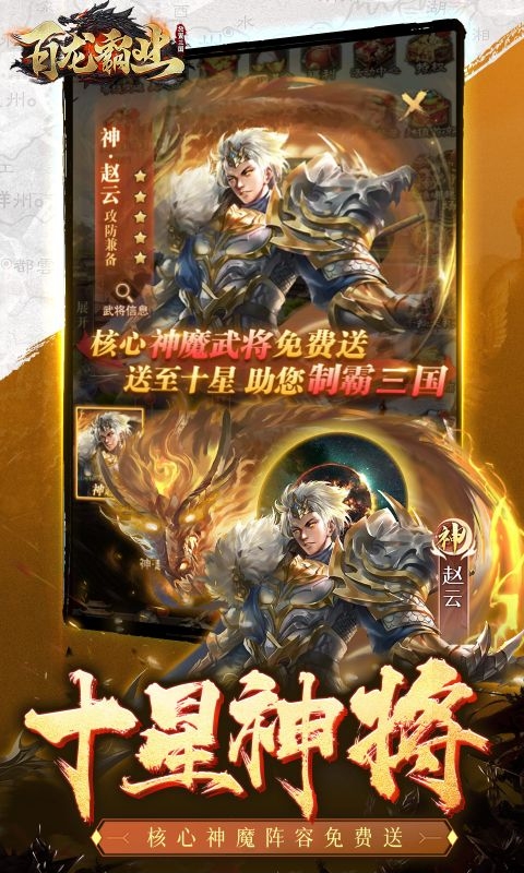 百龙霸业安卓版