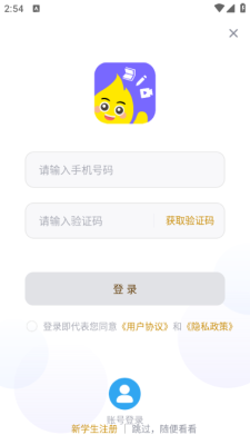 星火学安卓版