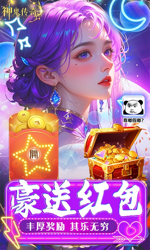 神鬼传奇(0.1折魔幻探险)