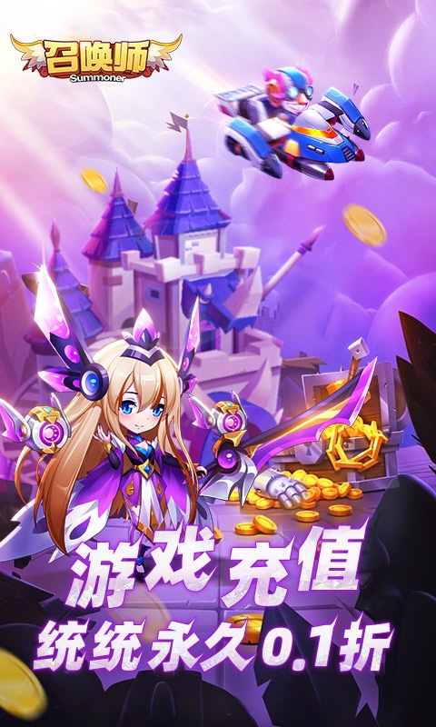 召唤师手游最新版