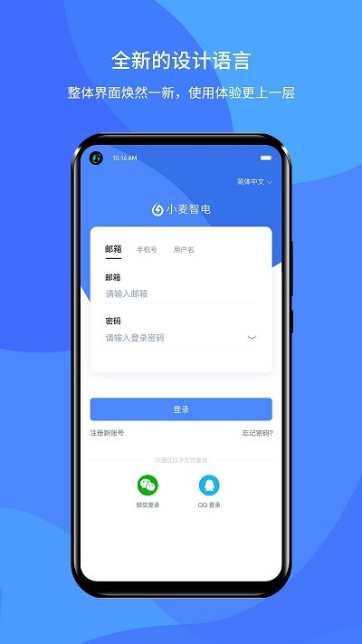 小麦智电手机官方版下载
