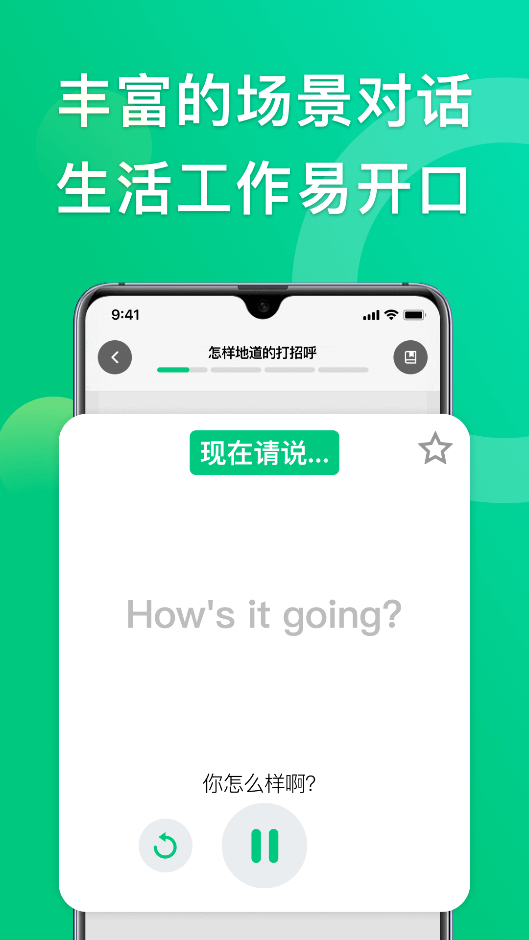 狐说英语app下载