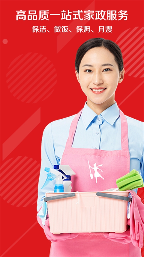 超级阿姨家政保洁app下载