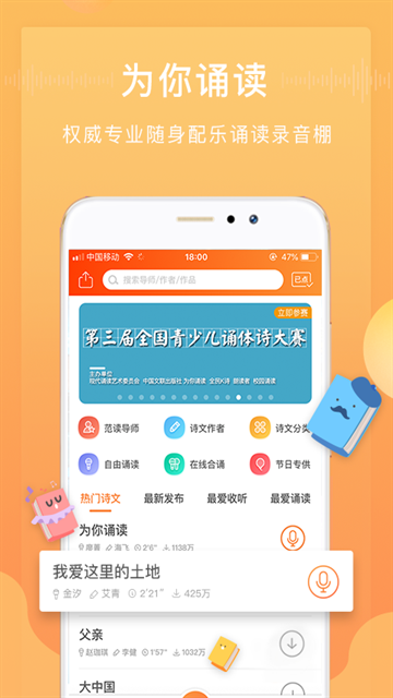 为你诵读下载免费版