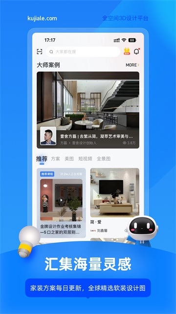 酷家乐设计师app下载安装官网版