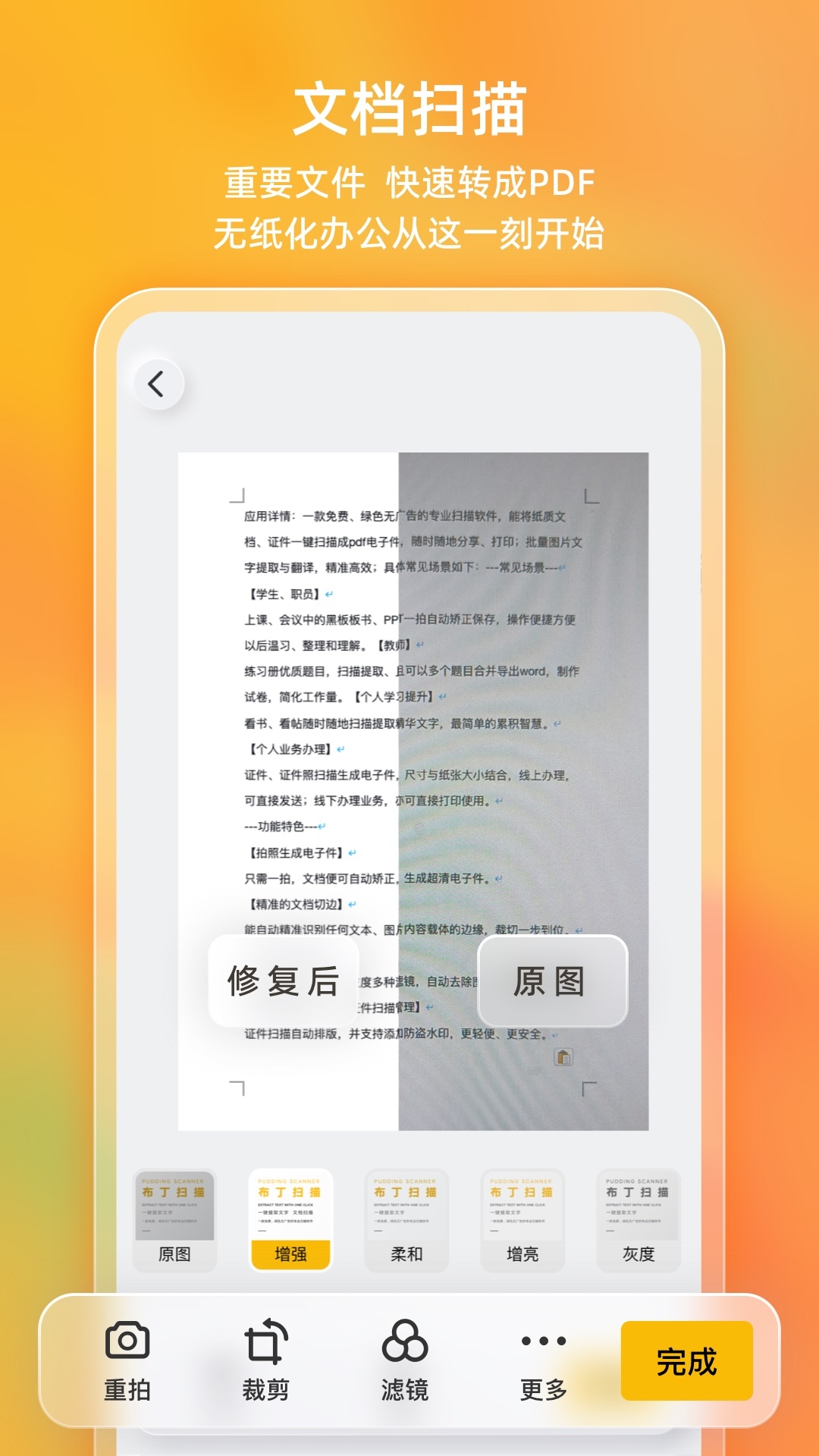 布丁扫描手机版免费