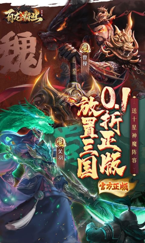 百龙霸业安卓版