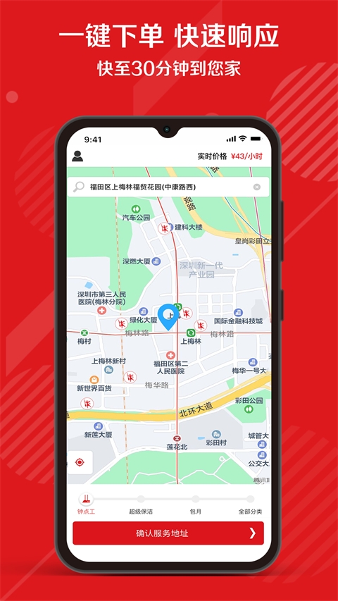 超级阿姨家政保洁app下载