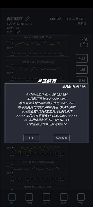 模拟酒店下载安装手机版