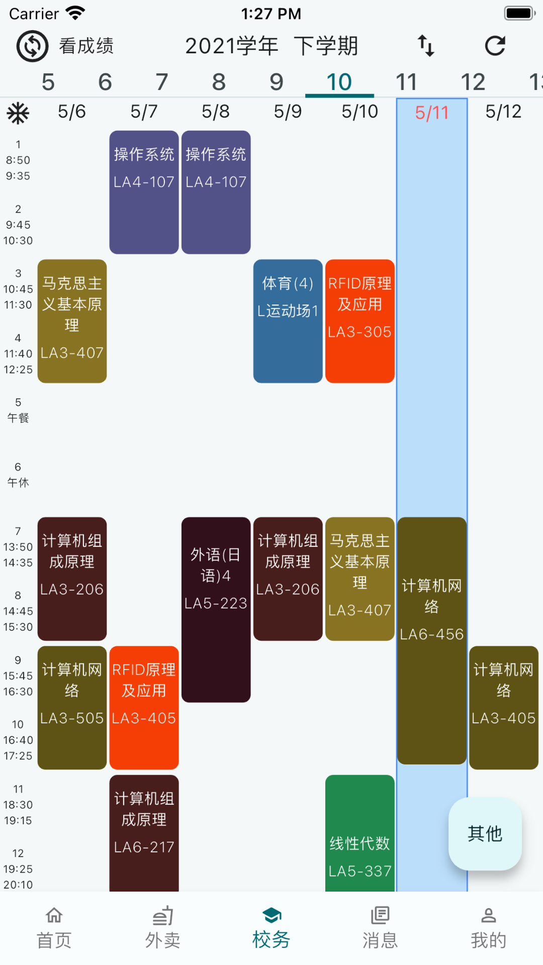 小欣同学app下载安装免费版