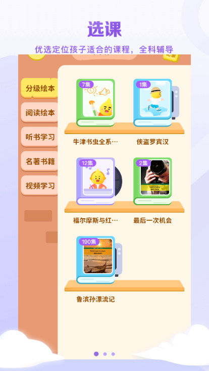 星火学安卓版