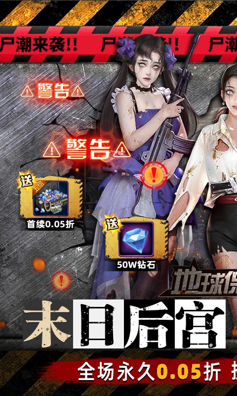 地球保卫战手游最新版