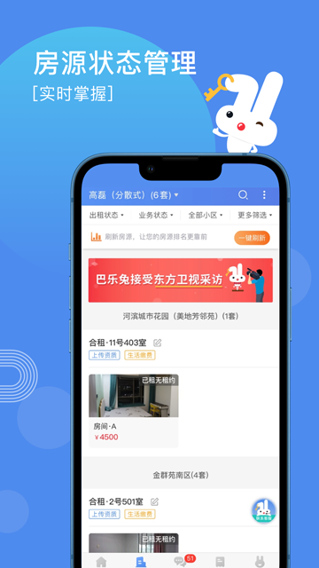 巴乐兔房东app下载