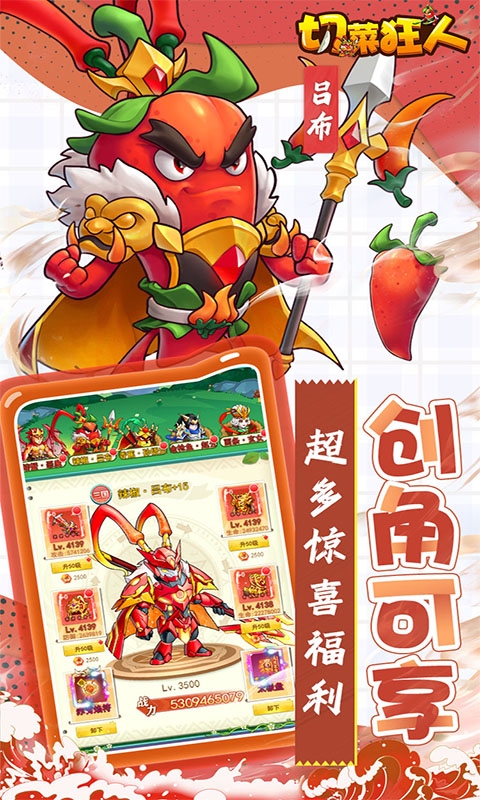 切菜狂人手游最新版