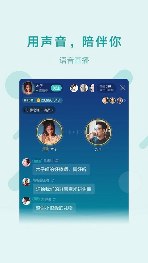 酷狗语音app下载安装最新版