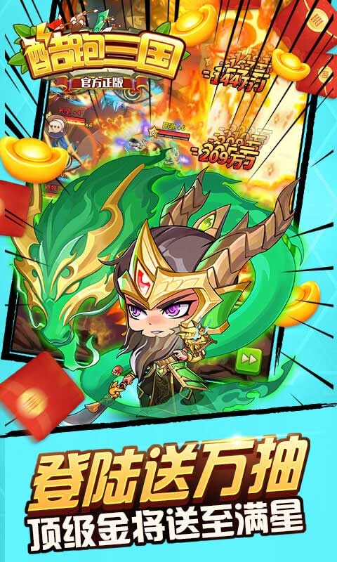 酷跑三国手游最新版