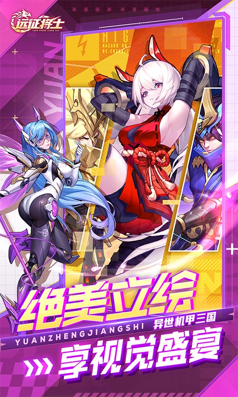远征将士手游最新版