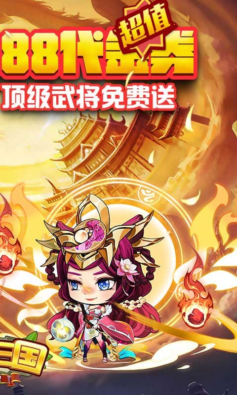 酷跑三国手游最新版