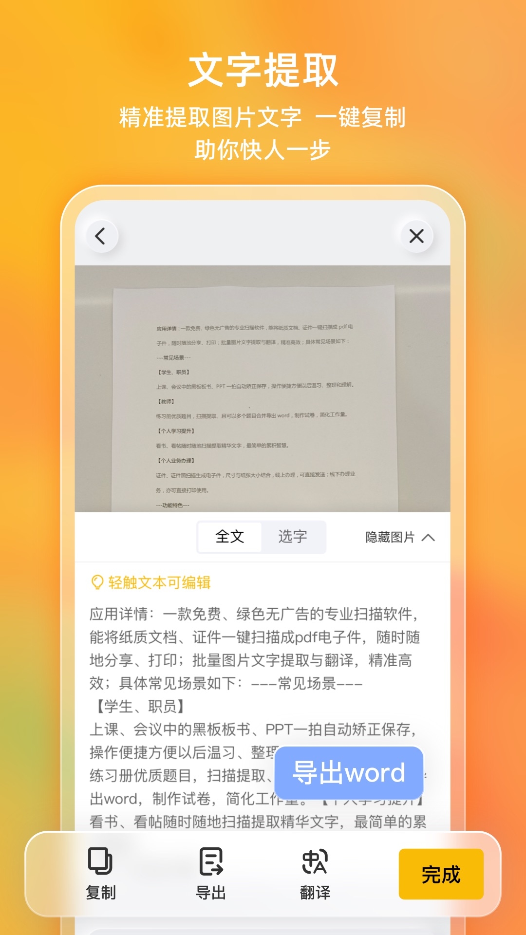 布丁扫描手机版免费