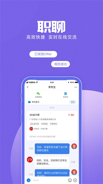 百城招聘下载2025安卓最新版