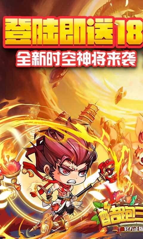 酷跑三国手游最新版