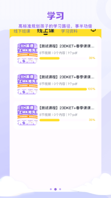 星火学安卓版