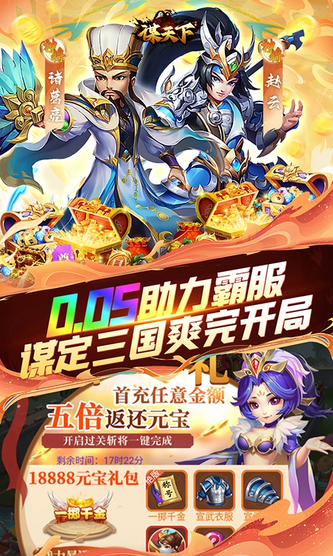 谋天下(0.05折GM高返)