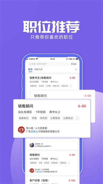 百城招聘下载2025安卓最新版