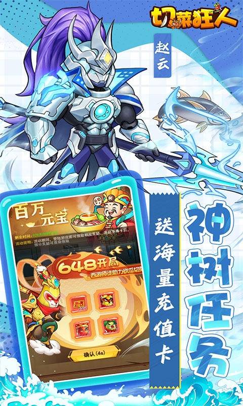 切菜狂人手游最新版