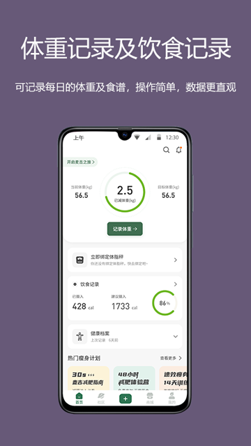 麦吉减肥法app下载官网版