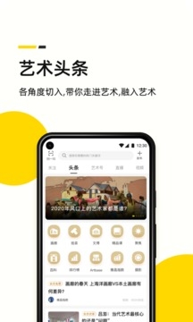 艺术头条下载官网版