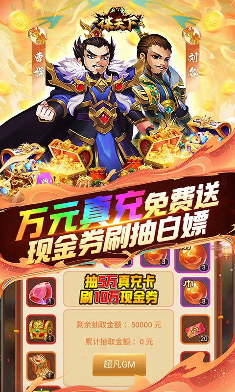 谋天下(0.05折GM高返)