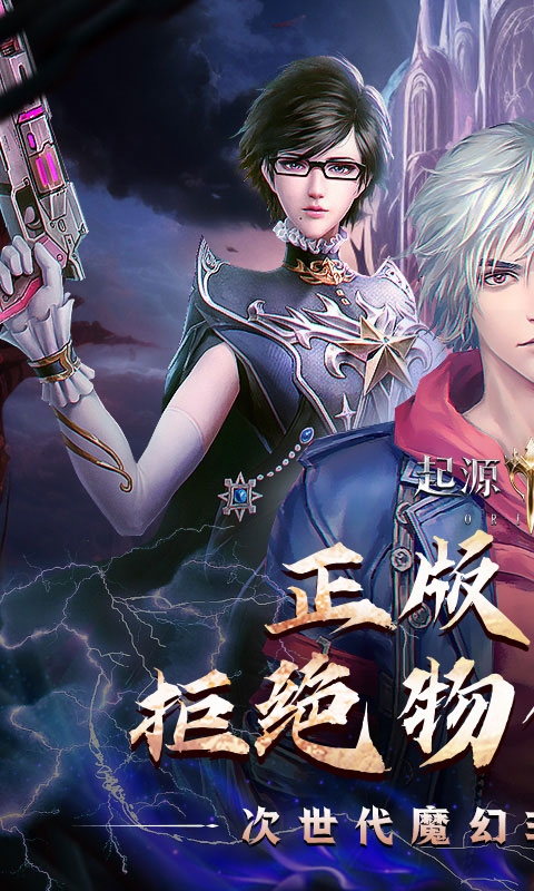 起源战纪手游最新版