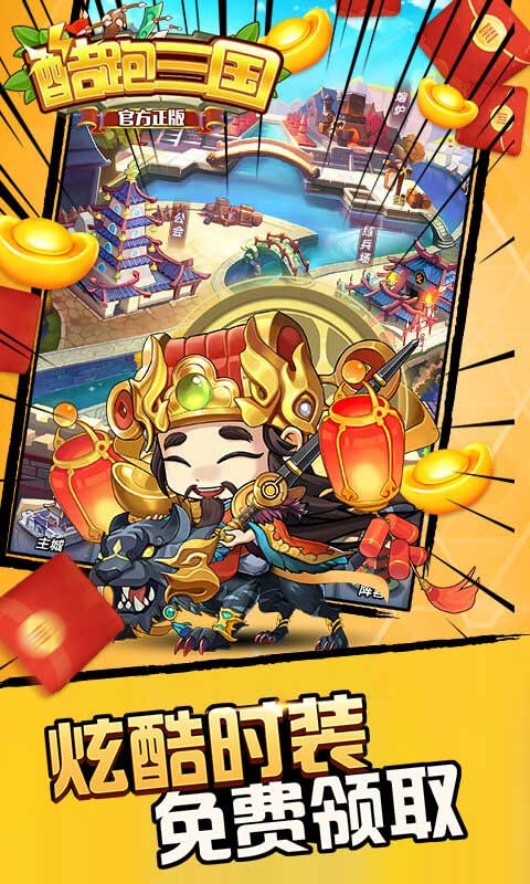 酷跑三国手游最新版