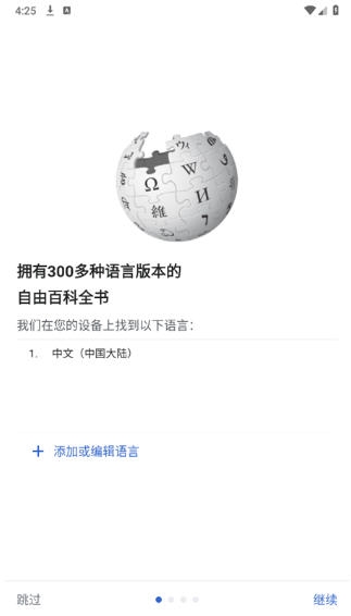 维基百科官网下载安卓版