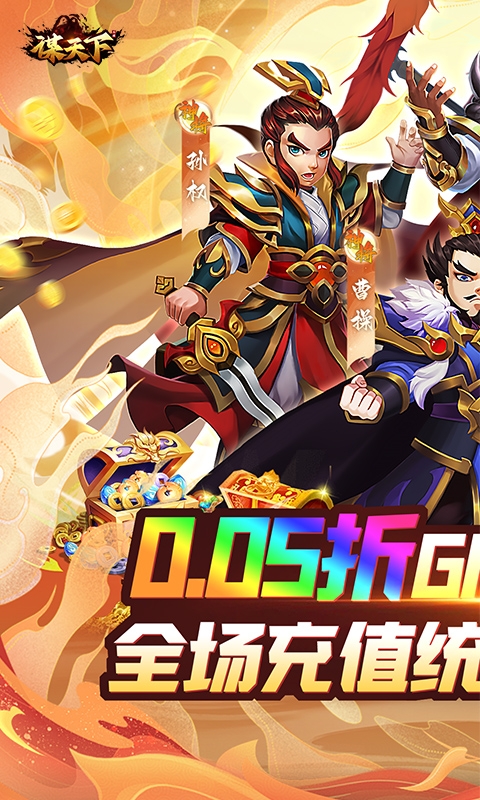 谋天下(0.05折GM高返)