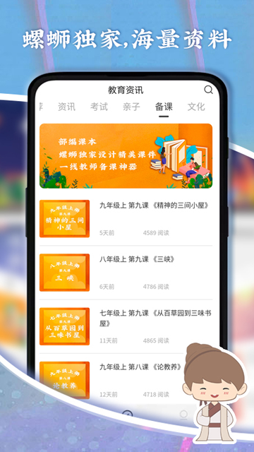 螺蛳大语文官网下载