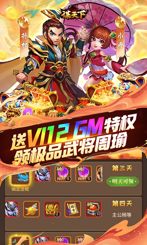 谋天下(0.05折GM高返)