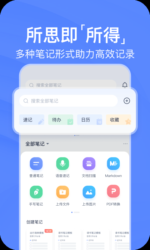 有道云笔记客户端下载