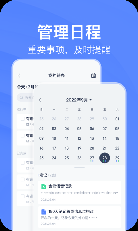 有道云笔记客户端下载